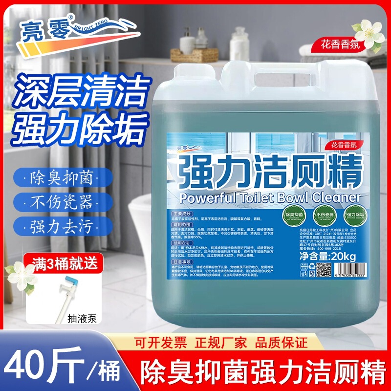 Hotel Hotel special toilet cleaner anti-scale toilet cleaner toilet cleaner 20kg large barrel toilet cleaner