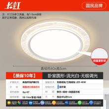 #不零售！指定分销商专供链接#长虹吸顶灯CHD-048