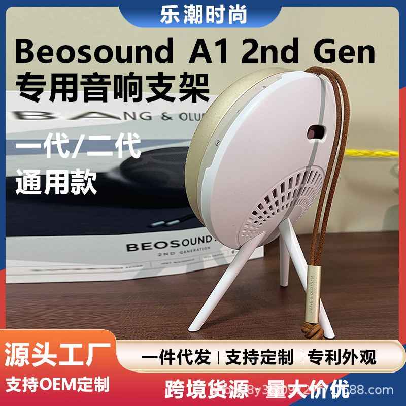 Applicable to B & O Beosound A1 2nd Gen 2nd Generation Speaker Bracket Audio Foot Speaker Accessories Display Rack