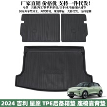 适用吉利星愿后备箱垫汽车内饰用品防水行李箱垫吉利星愿尾箱垫子