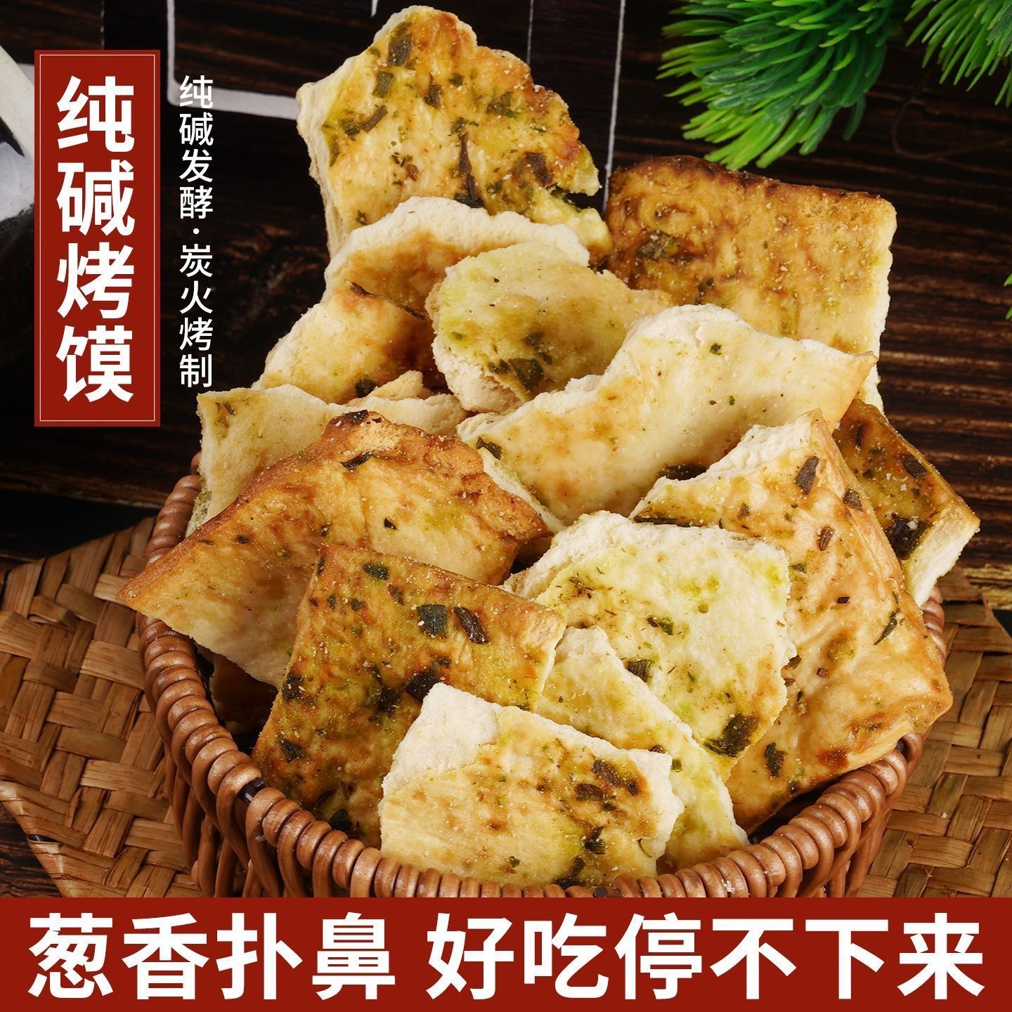Pure Soda Baked Bun Slices, Shanxi Specialty, Casual Snacks, Breakfast, Irregular Soda Bun Slices, Crispy and Fragrant Baked Bun Slices, Wholesale