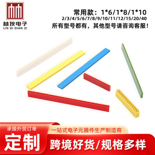 �羳����1*8P��ɫ���p��ĸ2.54mm�g���g����ᘲ���ĸ�� 1*40P��ĸ