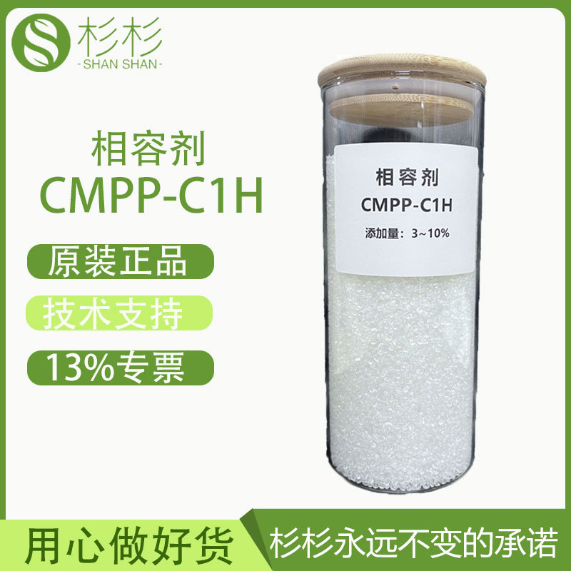 改性有机硅偶联剂cmpp-c1h油墨涂料PC合金相容剂CMPP-C1H