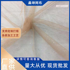 厂家供应 小清新网纱布网眼布裙纱女装面料 冲片婚庆背景布置