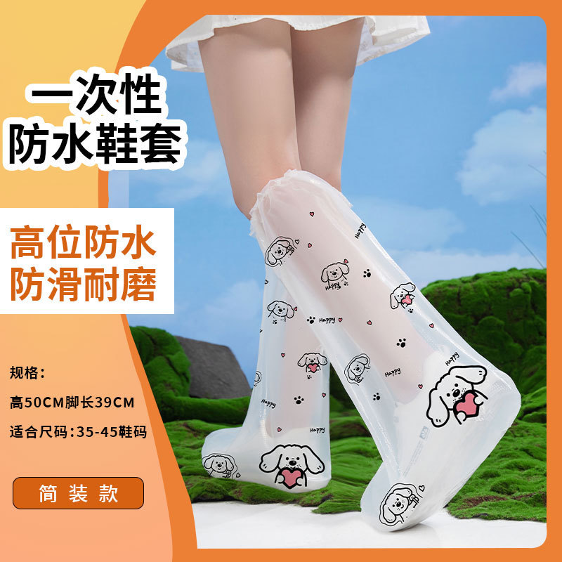 一次性鞋套成人印花脚套加长加厚脚套亲子户外出行防水鞋套|undefined