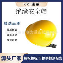环氧树脂安保防护帽劳保防砸头盔电工电网作业绝缘帽ys125-03-01