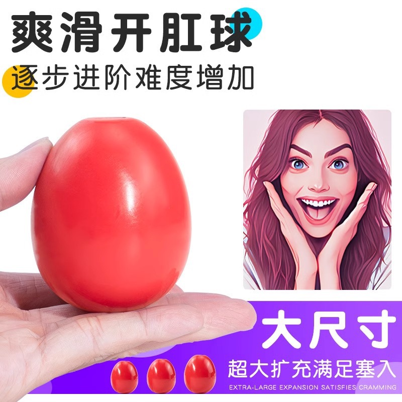 sm产卵肛门球产卵蛋性用品内置肛塞下蛋器成人性用品男女通用