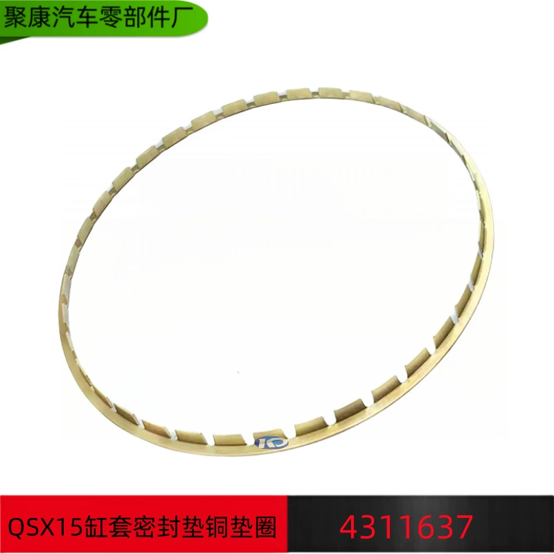 Dongfeng Cummins ISX15 пневматическая прокладка двигателя медная шайба 4311637