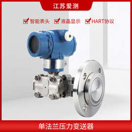 智能单法兰隔膜压力变送器电容式压力传感器3051单法兰液位变送器
