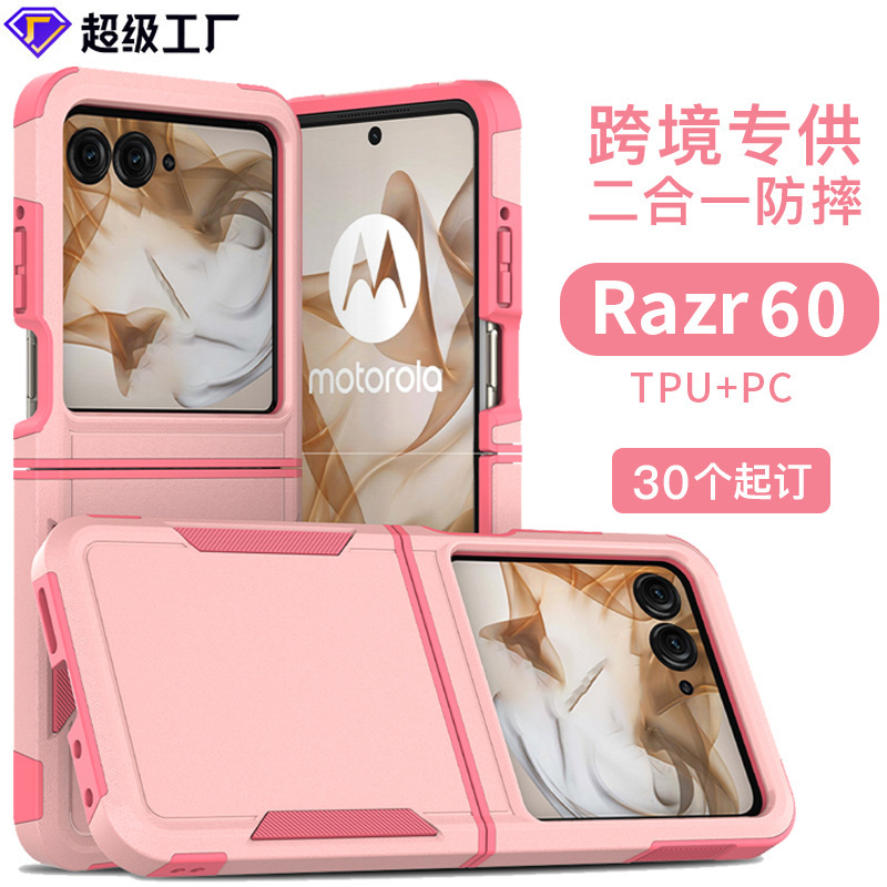 Cross-Border Suitable for Motorazr60 Pink Foldableing Double-Layer Anti-Fall Tpu+Pc Non-Stick Fingerprint Mobile Phone Case Free Shipping