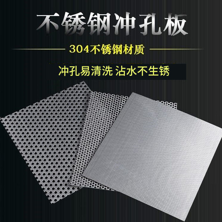 1 mm thick 304 Stainless steel Pegboard Galvanized sheet Perforated plates Hole network Sieve 1.25 rice -2.5 Mi Da Mian