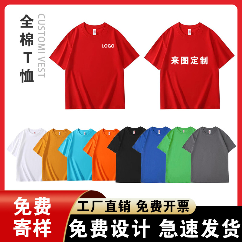 工作服圆领纯棉t恤印字图logo企业团体服广告衫短袖T恤文化衫