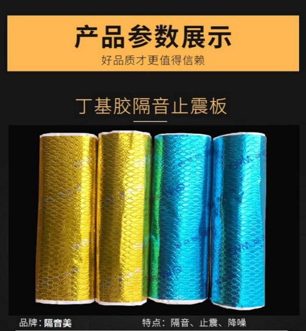 Car Anti-Vibration Sound Insulation Board, Whole Car Door Noise Reduction Fender Chassis, Four-Wheel Trunk Cotton Modification Material
