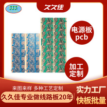PCB电路板源头厂家单双面多层电源板充电板PCB线路板批量打样定制
