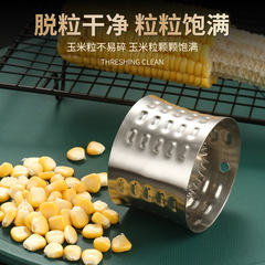 304不鏽鋼剝玉米器廚房玉米刨粟米剝離脫粒器家用手動拔玉米神器