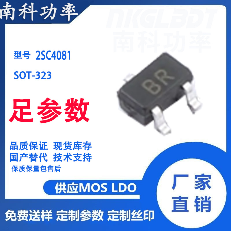 2SC4081 SOT-323 NPN晶体管  NK/南科功率 场效应管MOSFET国产替
