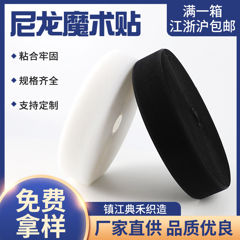 Nylon Velcro Wholesale Black and White Clothing Sewing Velcro Shoes and Hats No Glue Mother and Mother Sticker Velcro Hook Noodle