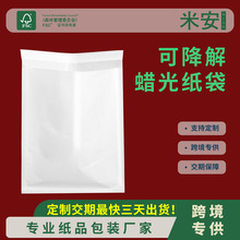 格拉辛纸袋白色半透明蜡光纸袋自封袋无塑服装首饰全可降解包装袋