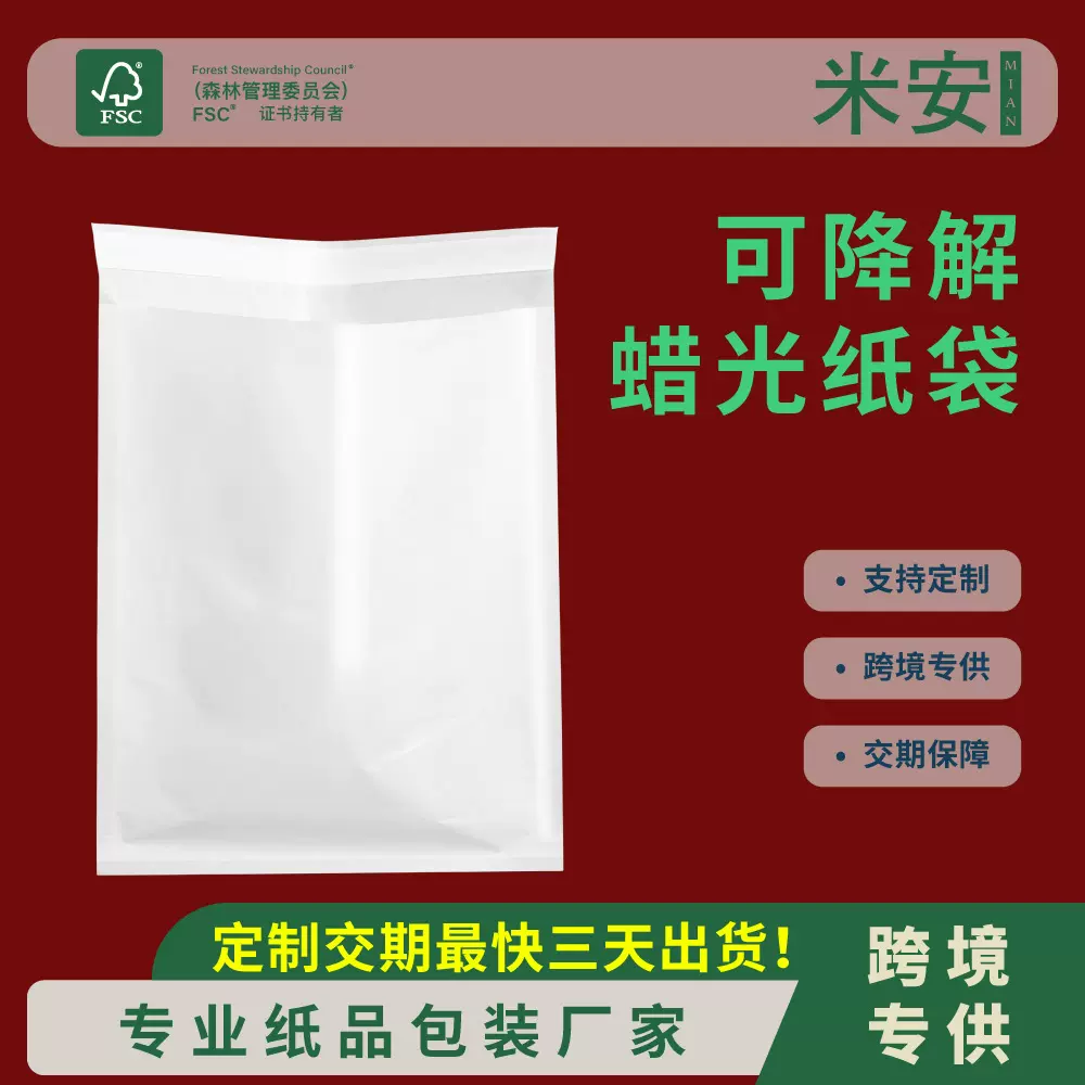 格拉辛纸袋白色半透明蜡光纸袋自封袋无塑服装首饰全可降解包装袋