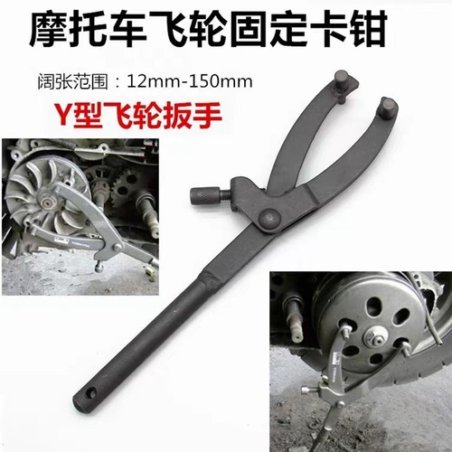 Y-type motorcycle scooter flywheel card wrench belt pulley magnet motor clutch disassembly and assembly fixing tool