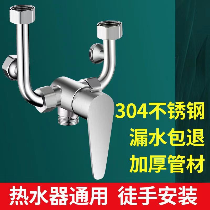 Water heater 304 stainless steel mixing valve open-mounted shower accessories cold and hot switch U-shaped mixing valve faucet Universal