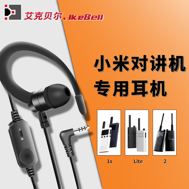 Applicable to Xiaomi 1s2lite intercom headset cable universal headset in-ear walkie-talkie headset manufacturer