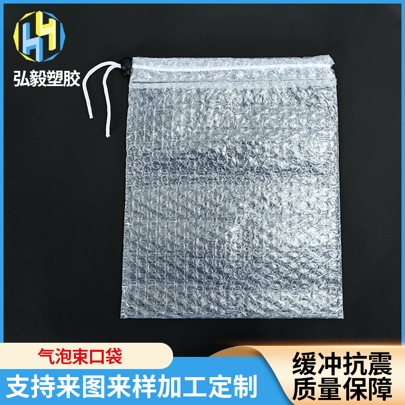 厂家供应零件防尘防震束口气泡袋 橡皮筋束口气泡袋 穿绳气泡袋
