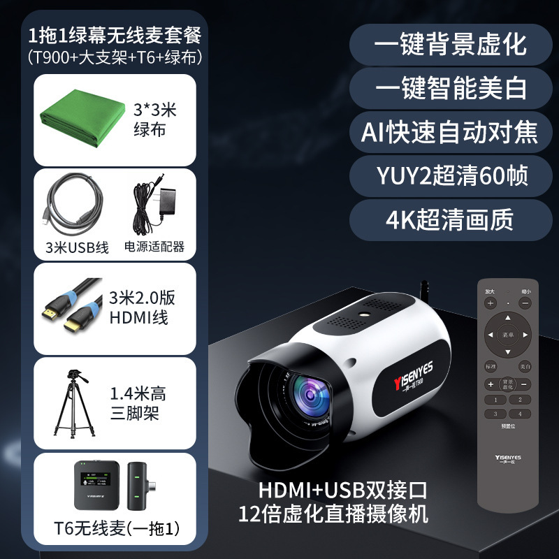 一声一视高清4k直播摄像头电脑专用绿幕摄像机相机全套设备摄影头|undefined