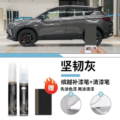 Paint Scratch Repair, Car wax - geely-binyue-tough-gray-touch-paint-pen-varnish-pen-frosted-paper