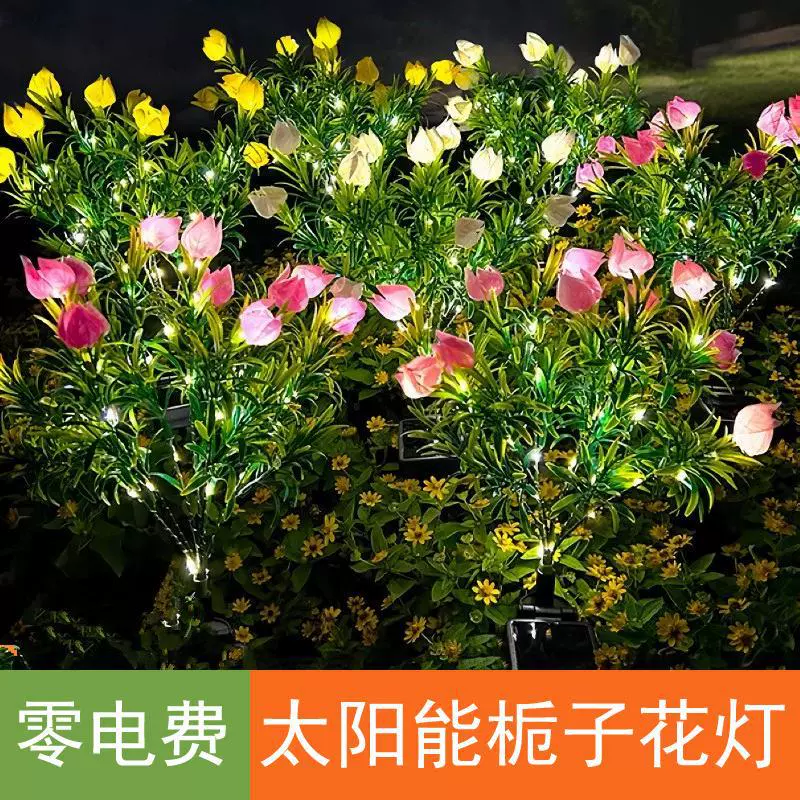 太阳能栀子花仿真花灯LED庭院花园装饰草坪灯笼草户外防水氛围灯