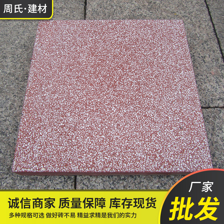 PC仿石红白石路面砖公园广场市政路面地砖仿石PC砖广场砖厂家供应