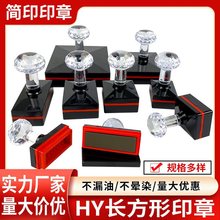 HY免封边封边光敏印章材料批发加油方便配光敏垫印章材料批发