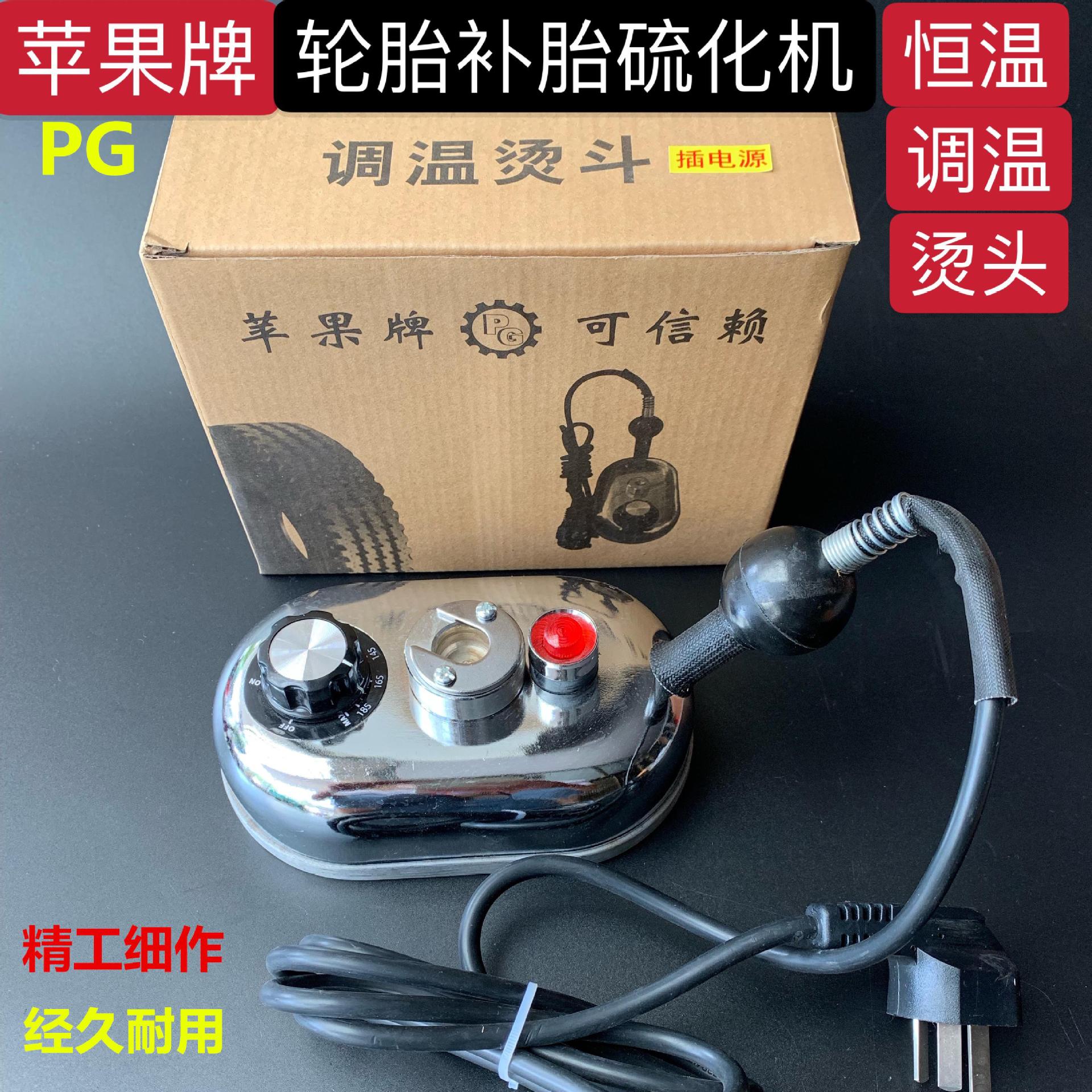 恒温调温补胎机烫头硫化机烫头火补机加热器头内胎热补机工具配件