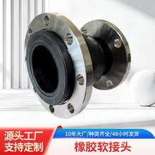 橡胶软接头节耐高压减震软连接厂家直销法兰管道多规格连接法兰