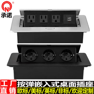 Qixian European standard American standard embedded press elastic desktop socket multi-function hidden European standard American standard conference table socket