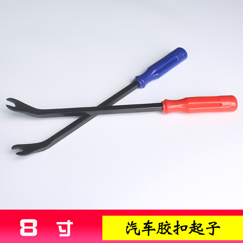 汽车内饰卡扣门钉8寸胶扣起子 起钉器撬棒 内饰门板拆卸起子工具