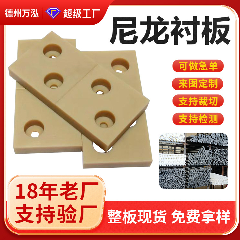 Nylon Lining Plate Customized Wear-Resistant Oil-Containing Nylon Backing Plate Mc Nylon Plate Processing Nylon Skateboard Plus Fiberglass Nylon Plate