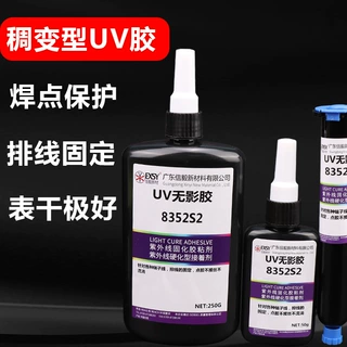 电子PCB电路板UV胶透明防潮绝缘环氧树脂胶UV无影胶线路板防水