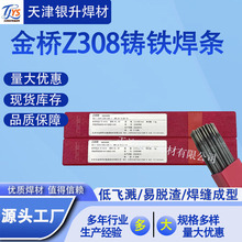 批发金桥Z308纯镍铸铁焊条Z208生铁Z408镍铁Z508镍铜铸铁焊条3.2