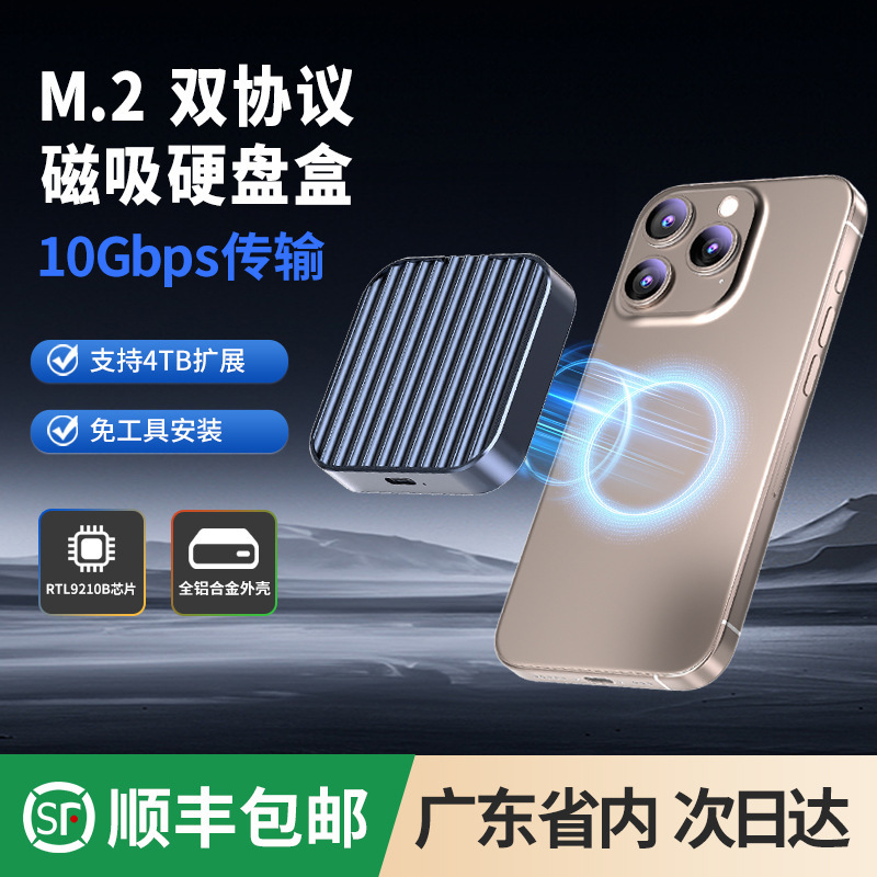 マグネット式hddケースモバイルソリッドステートm.2 NVMe外付けhddケースはアップルiPhone15Pro/maxに適用|undefined