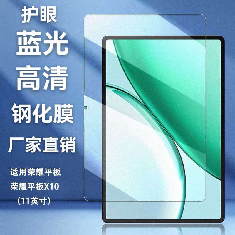 适用荣耀平板X10 11寸 2026平板钢化膜Honor Pad x10玻璃保护贴膜