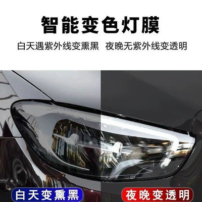 Auto Color Change Film TPU taillight film