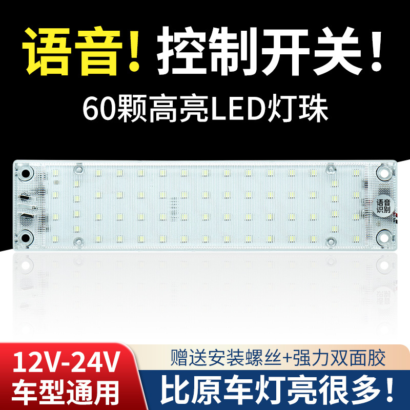 Intelligent Voice-Controlled Led Light Strip 12V80V Universal Multi-Functional Indoor Light for Car and Truck Cabin Interior Lighting