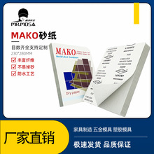 白砂纸沙皮MAKO干砂白砂涂层家具木工专用打磨砂纸漆面墙面抛光