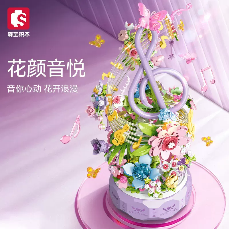 兼容乐高积木花颜茶语音乐盒儿童拼装玩具送女生生日礼物摆件批发