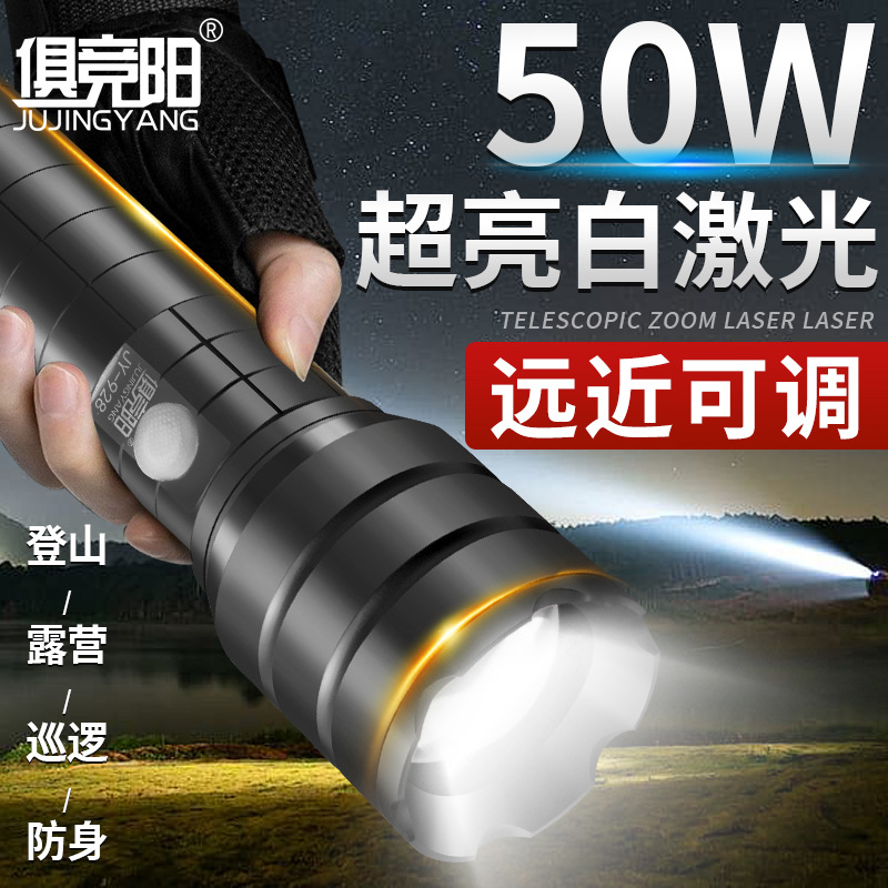 白激光超亮手电筒50W充电式户外超亮远射骑行防身应急照明手电筒