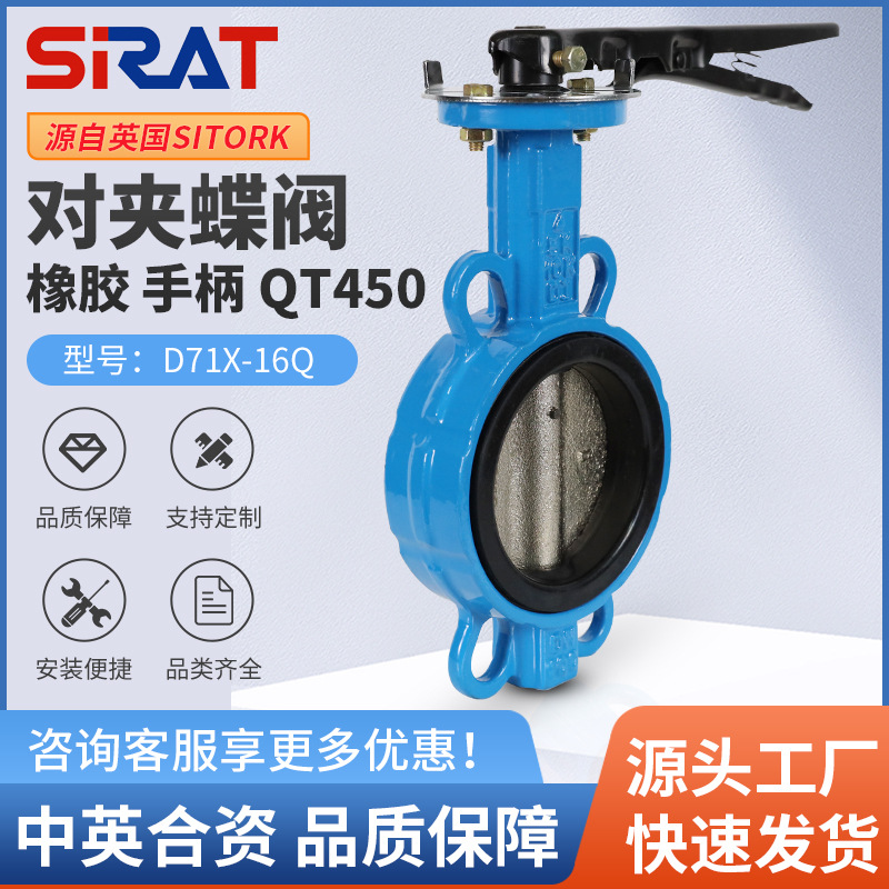 D71X-16Q手柄对夹蝶阀球磨铸铁三元乙丙软密封给排水消防蝶阀开关