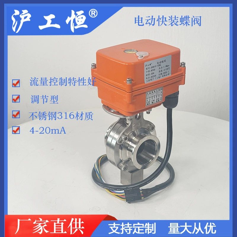 Электрически регулируемый дроссельный клапан из нержавеющей стали, быстрозагружающийся клапан, материал из нержавеющей стали, коррозионная стойкость