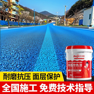 Asphalt Pavement Color Changing Paint Color Permeable Concrete Topcoat Paint Floor Paint Outdoor Ground Protection Color Changing Agent