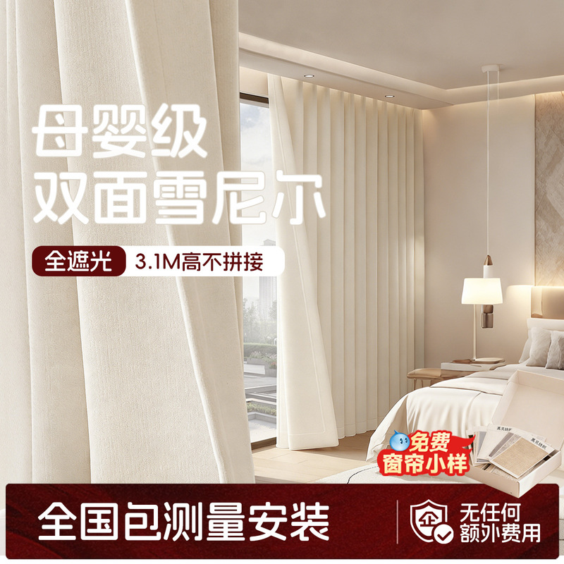 New Extraordinary Double-Sided Chenille Curtains, Blackout Bedroom Curtains in Cream Style, Shaoxing Keqiao Whole-House Custom-Made Finished Curtains